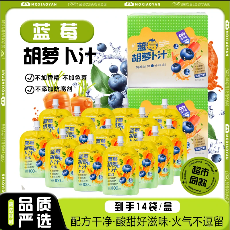 【到手14大袋】蓝莓胡萝卜汁营养儿童100%果汁零食夏日必备饮品饮料