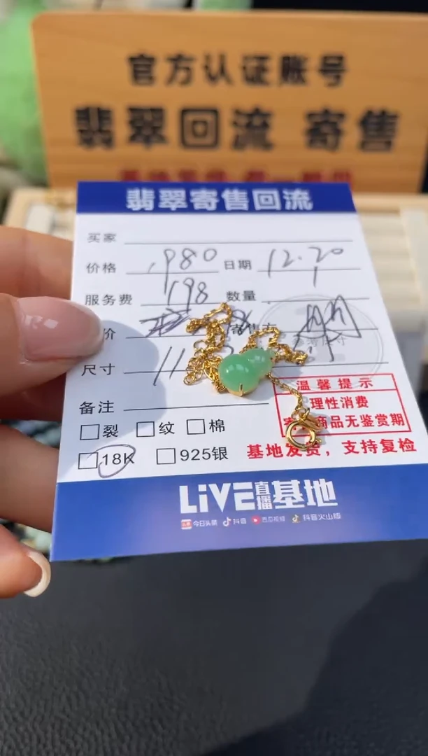 18K金镶嵌手链翡翠10152173