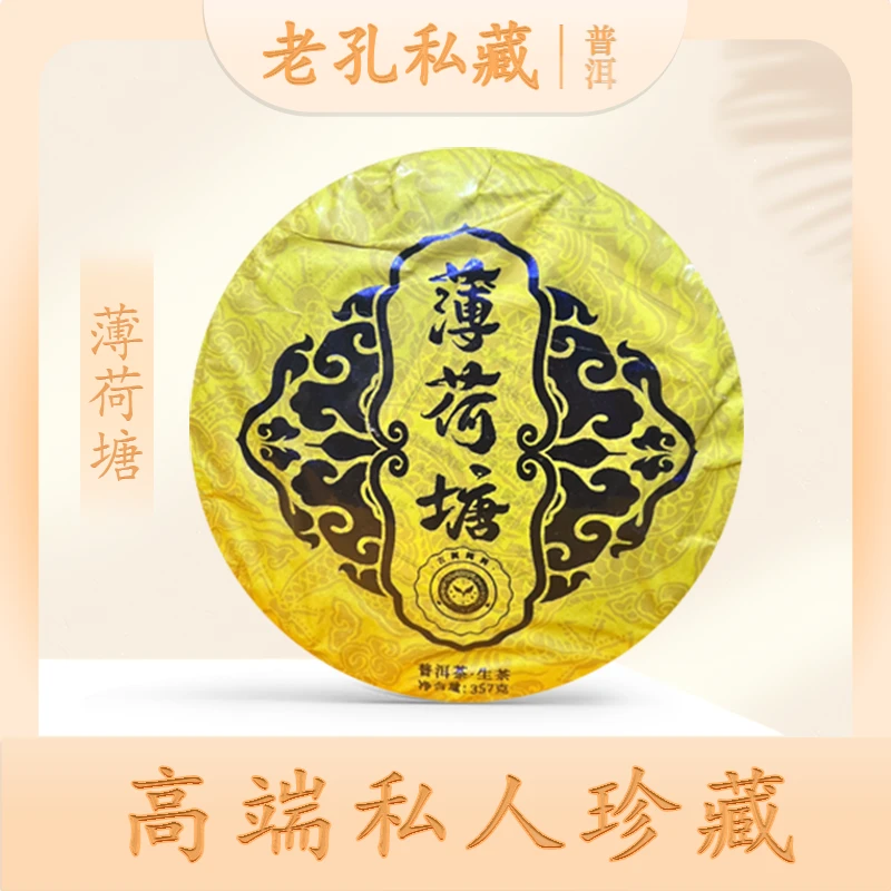 【老孔私藏】2013蓝印薄荷塘生357g