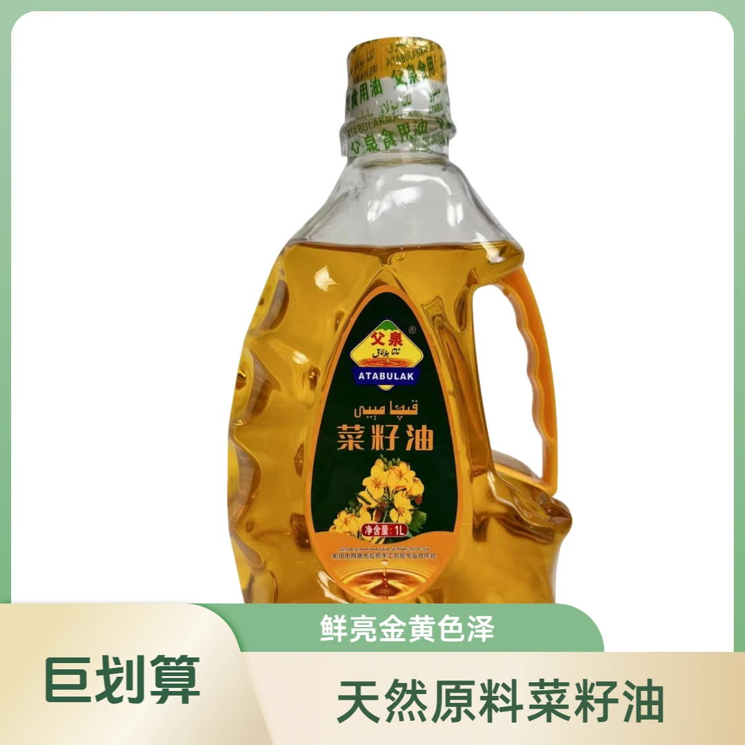 父泉ATABULAK一级纯菜籽油sap kiqa meyi健康食用油家用营养1L