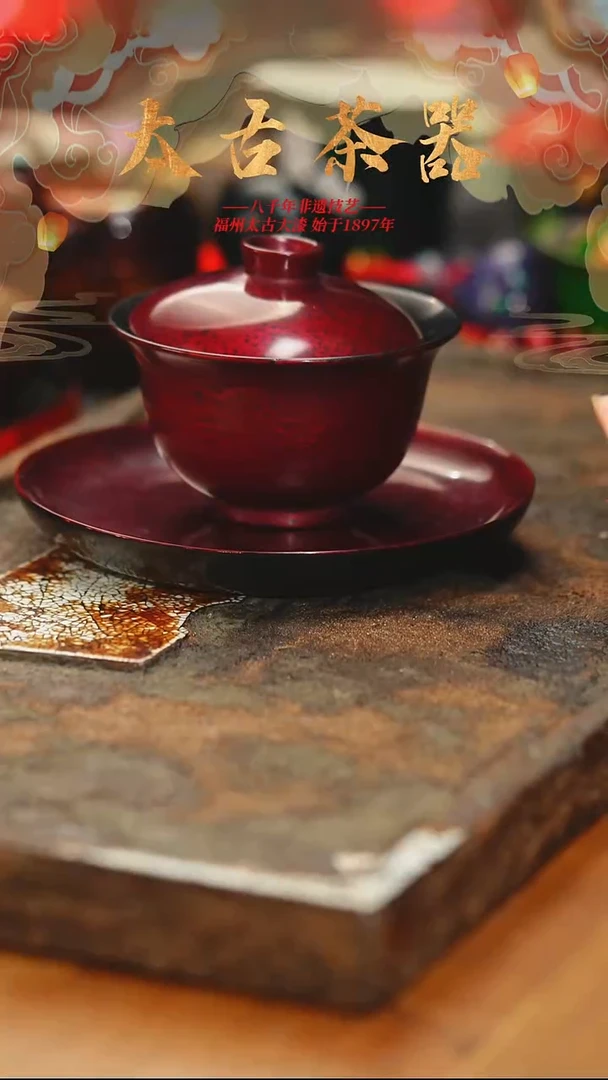 @木胎赤宝砂三才盖碗@非遗大漆