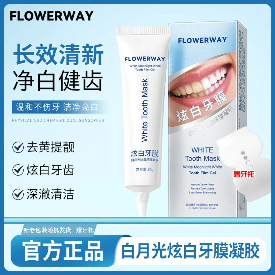 白月光美白牙膜凝胶亮白温和牙齿提亮炫白牙贴牙膏去黄去渍垢神器