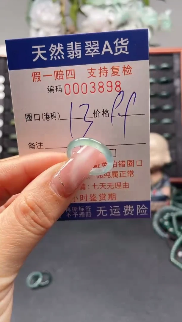 未镶嵌戒指翡翠13*3898