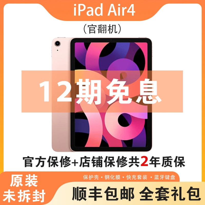 准新品 Apple/苹果 iPadAir4 A14芯片 2020款 256G 10.9寸 国际版