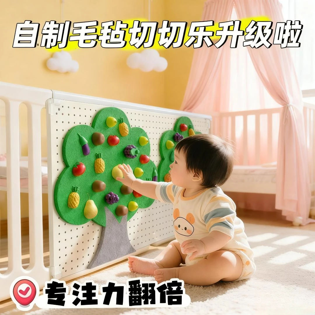围栏DIY毛毡板摘摘乐儿童益智玩具趣味早教认知水果婴儿切切乐