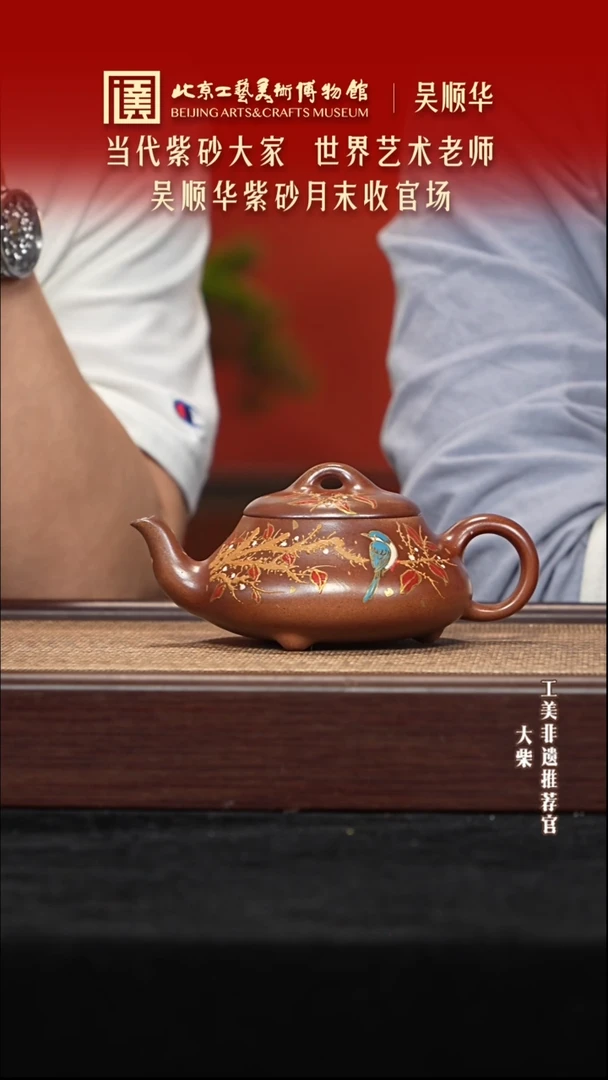 茶壶紫砂002 陶茶溯源吴顺华