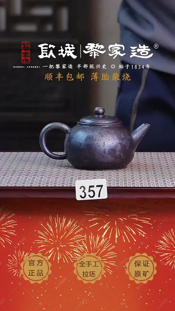 【闪购商品】357X薄胎柴烧网孔无盒150cc