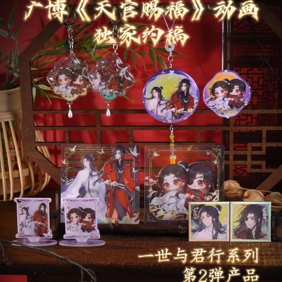 【广博】天官赐福 一世与君行第二弹 正版周边盲盒