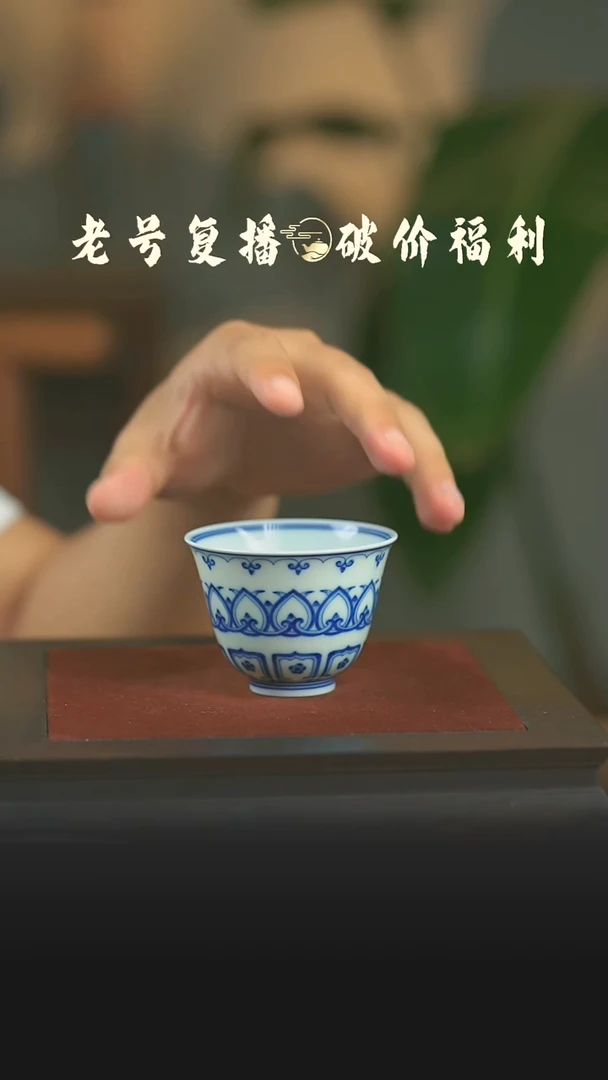 瓷片本真造物宝相铃铛杯