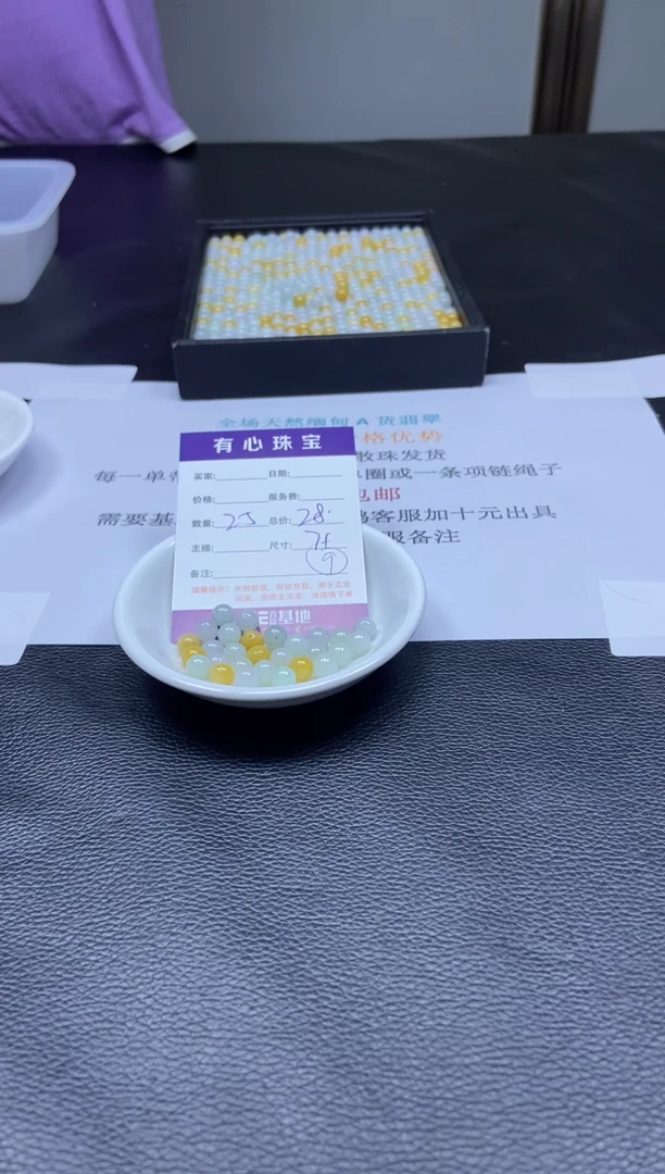 散珠翡翠新号开播价格优势9