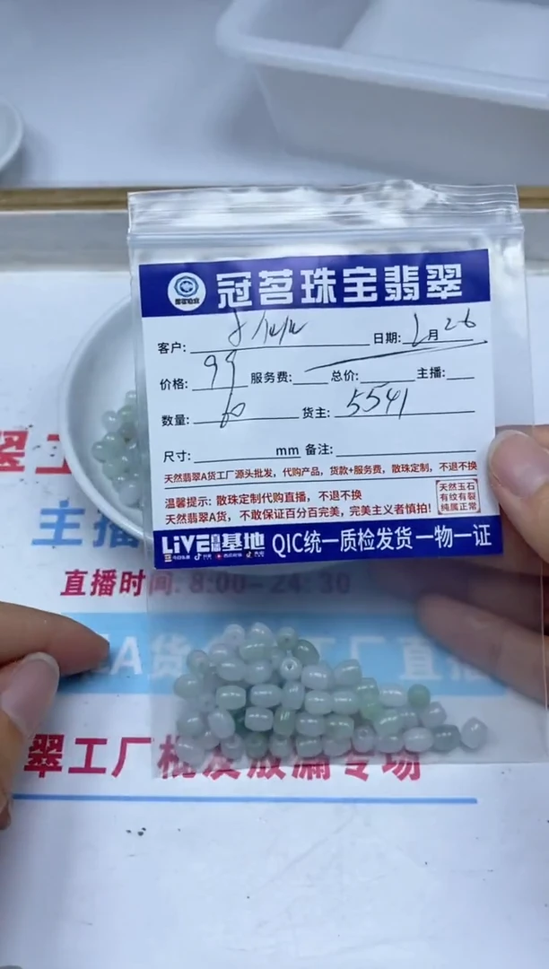 【闪购商品】翡翠手饰未镶嵌翡翠 米珠5*6mm
