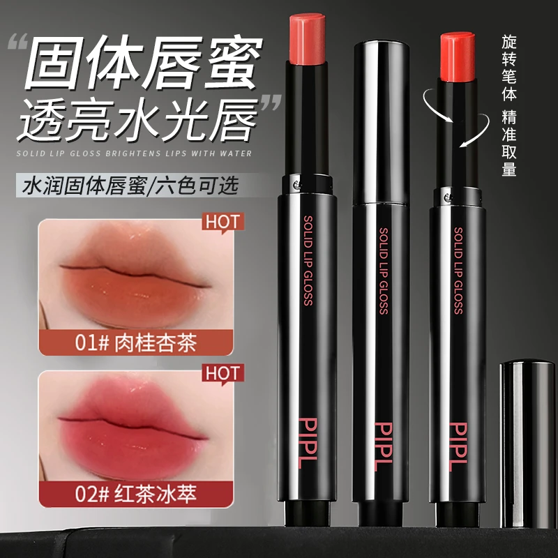 PIPL水光固体唇蜜秋冬滋润保湿显白持久镜面口红不掉色不沾杯