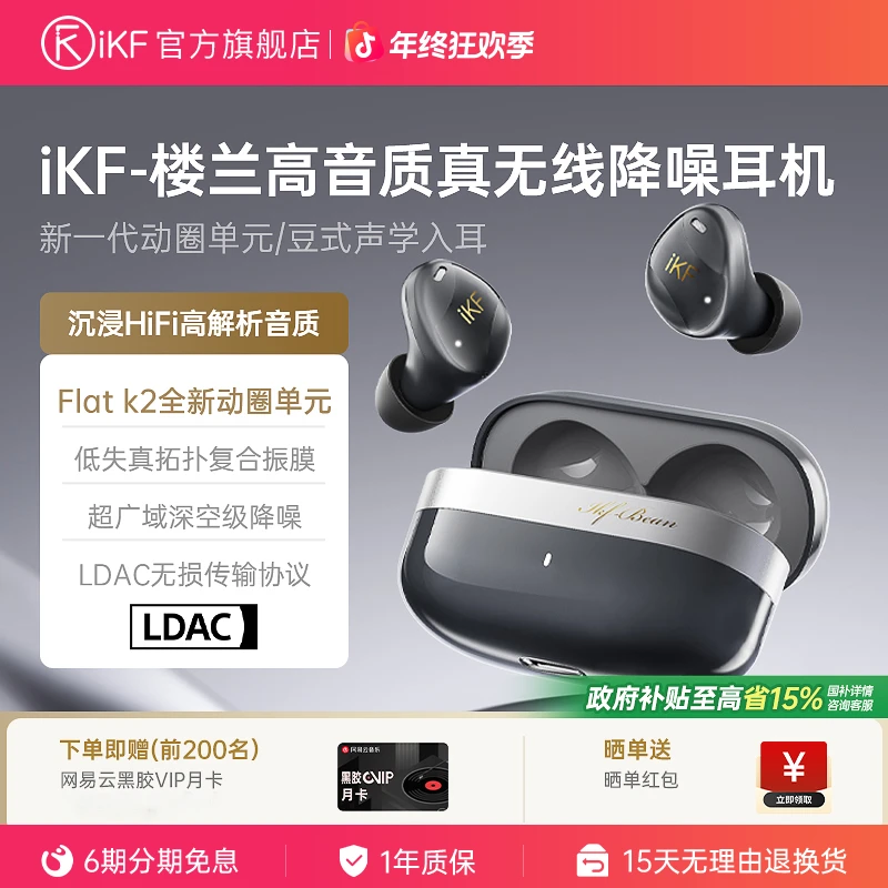 【重磅新品】iKF楼兰真无线豆式蓝牙耳机主动降噪运动游戏持久续航