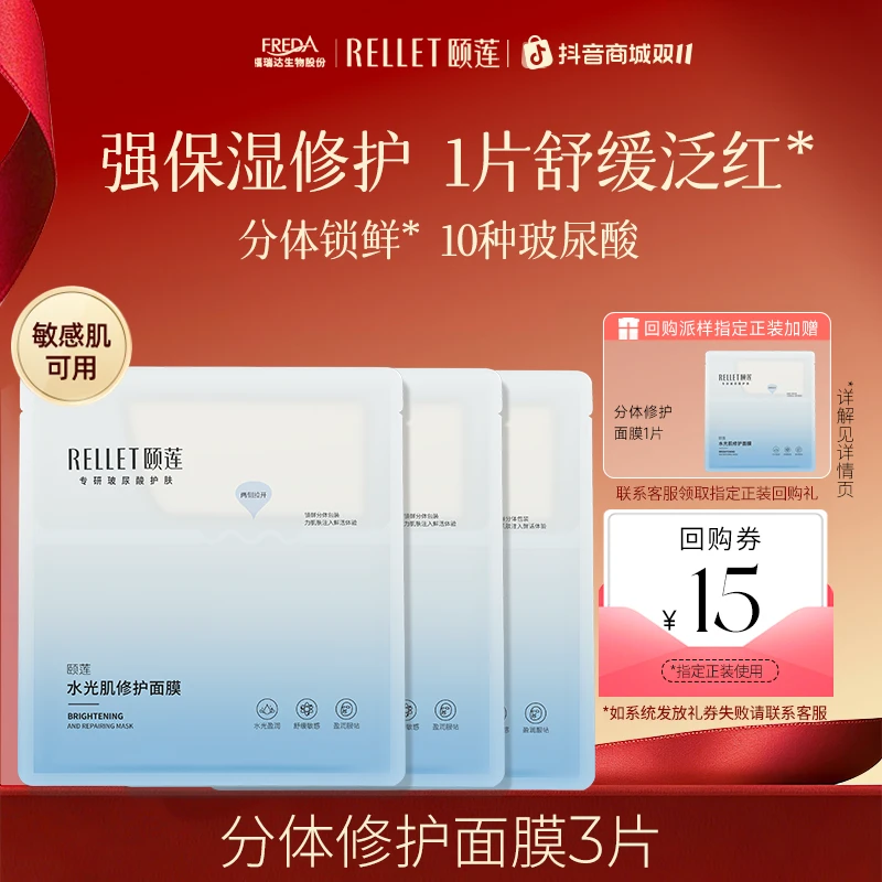 【会员试用】颐莲玻尿酸分体修护面膜组合水光肌舒缓敏感肌保湿补水