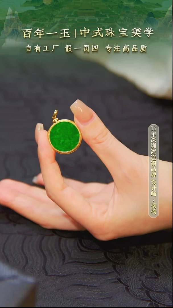 吊坠(不含链)18K金镶嵌翡翠-1053