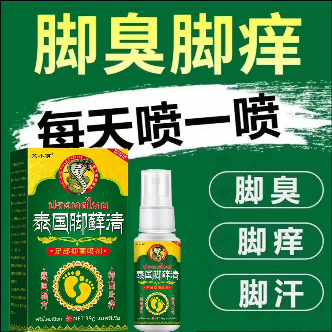 【拍一发二】脚臭脚汗脚痒脱皮克星抑菌清新脚臭喷雾脚部护理外用