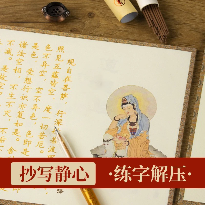 静心练习书法纸禅意字帖小楷临摹描红本