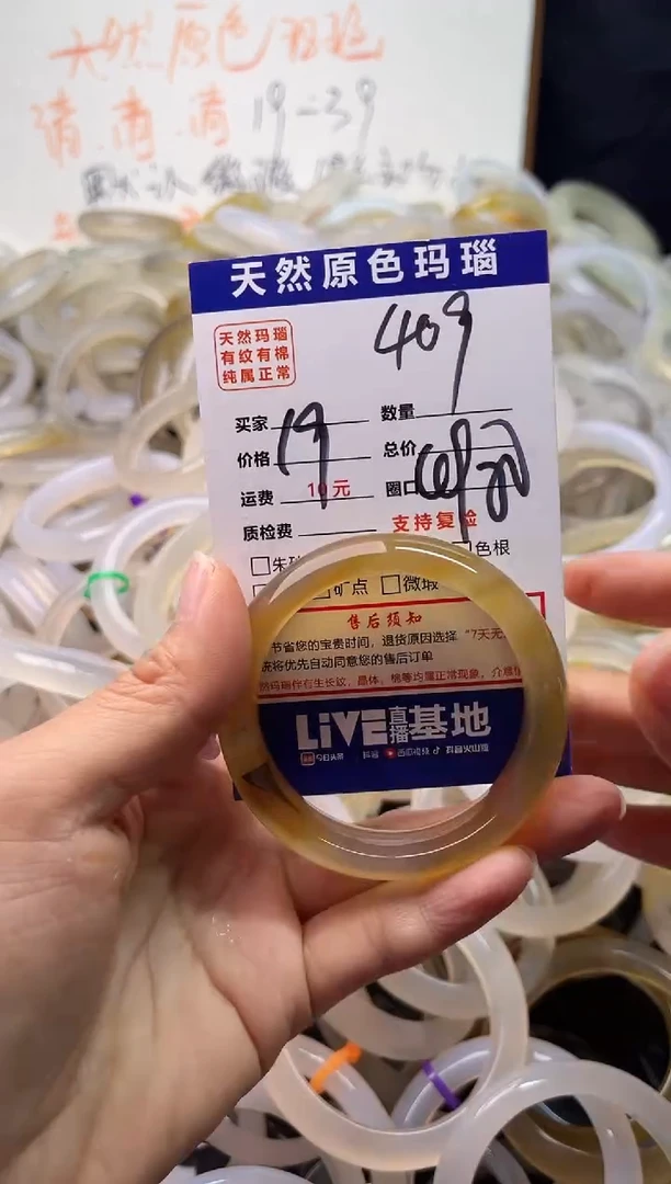 手镯玛瑙/玉髓未镶嵌409