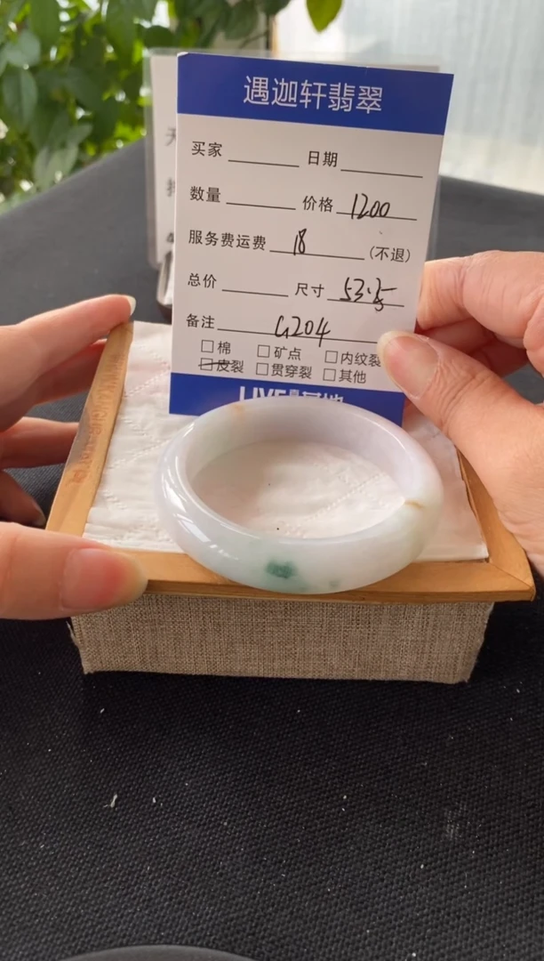 翡翠手镯未镶嵌53.5圈口 G204编码