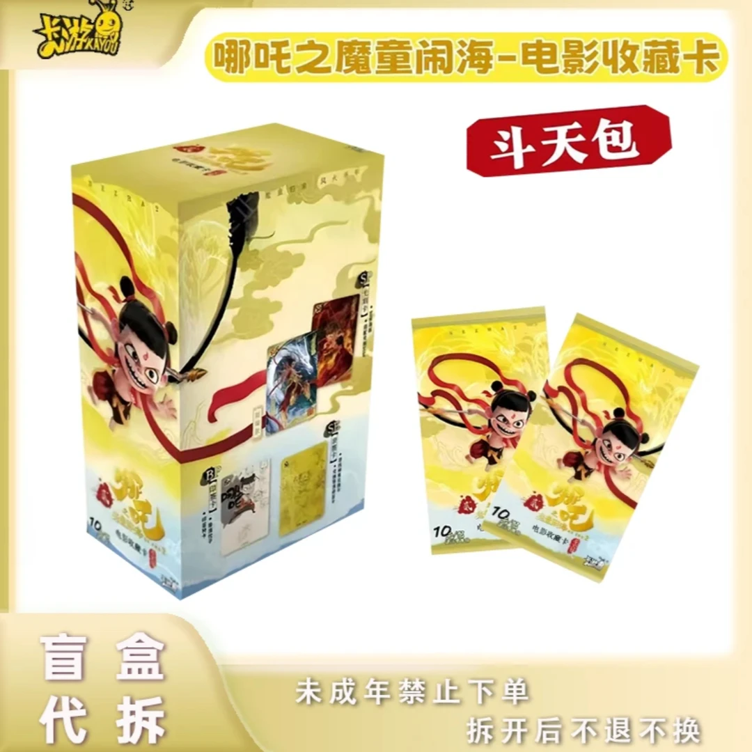 【推推】卡游《哪吒之魔童闹海》-电影收藏卡斗天包 盲盒代拆