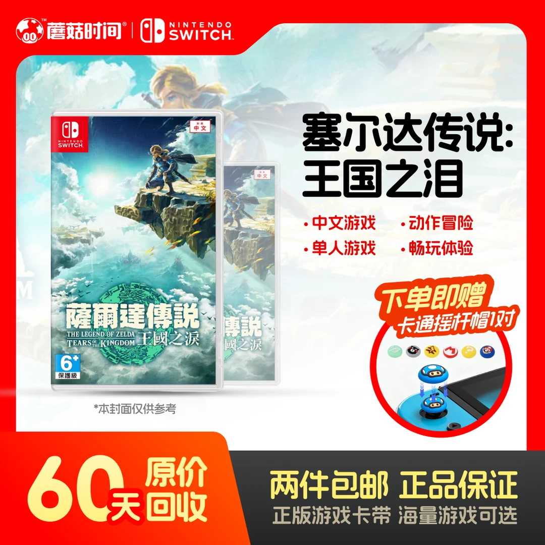 未拆封 Nintendo/任天堂 【塞尔达传说：王国之泪】switch游戏卡带商品图