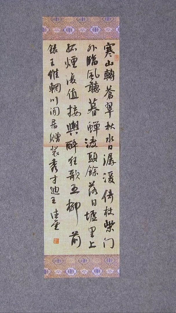 书法王德圣 山东临沂69*20尺寸