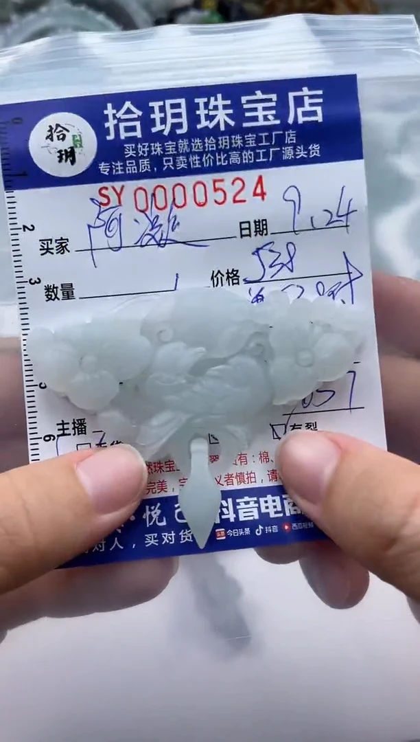 颈饰未镶嵌翡翠阿*挂件花牌524