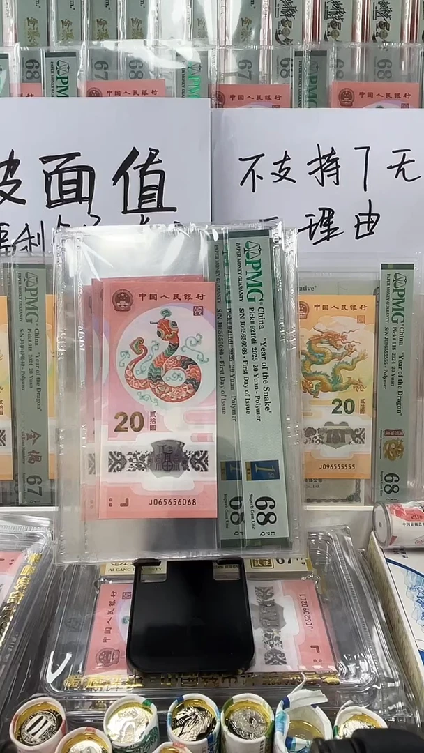 【闪购商品】塑料蛇钞J065656068PMG68