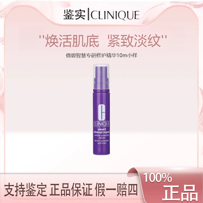 【硕姐补贴】倩碧智慧专研修护精华10m小样 保湿紧致肽A紫光瓶紧致