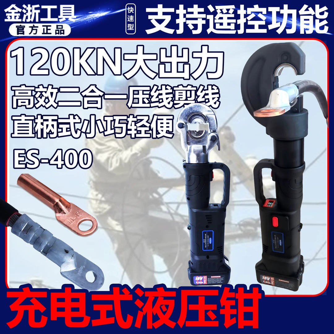 专业正品多功能电动液压压线钳电工可剪线打孔直柄式液压压接钳
