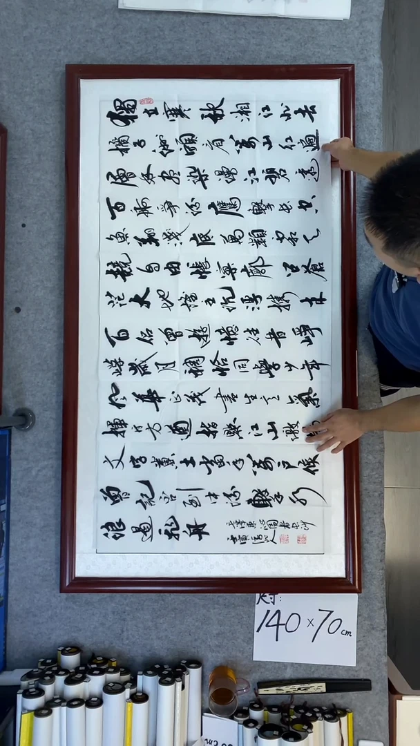 书法曹洪武横幅沁园春长沙全文