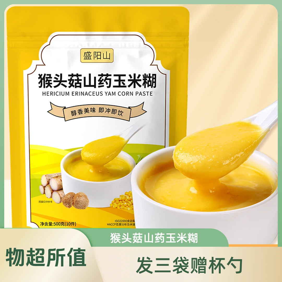 节日特惠【发三袋赠杯勺】猴头菇山药玉米糊500g袋装低脂代餐即食