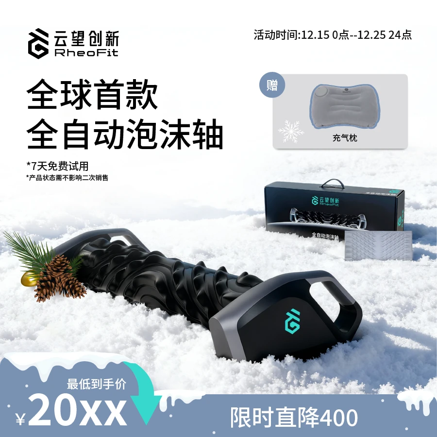 云望创新RheoFit A1电动泡沫轴全自动滚轴智能按摩全身肌肉放松