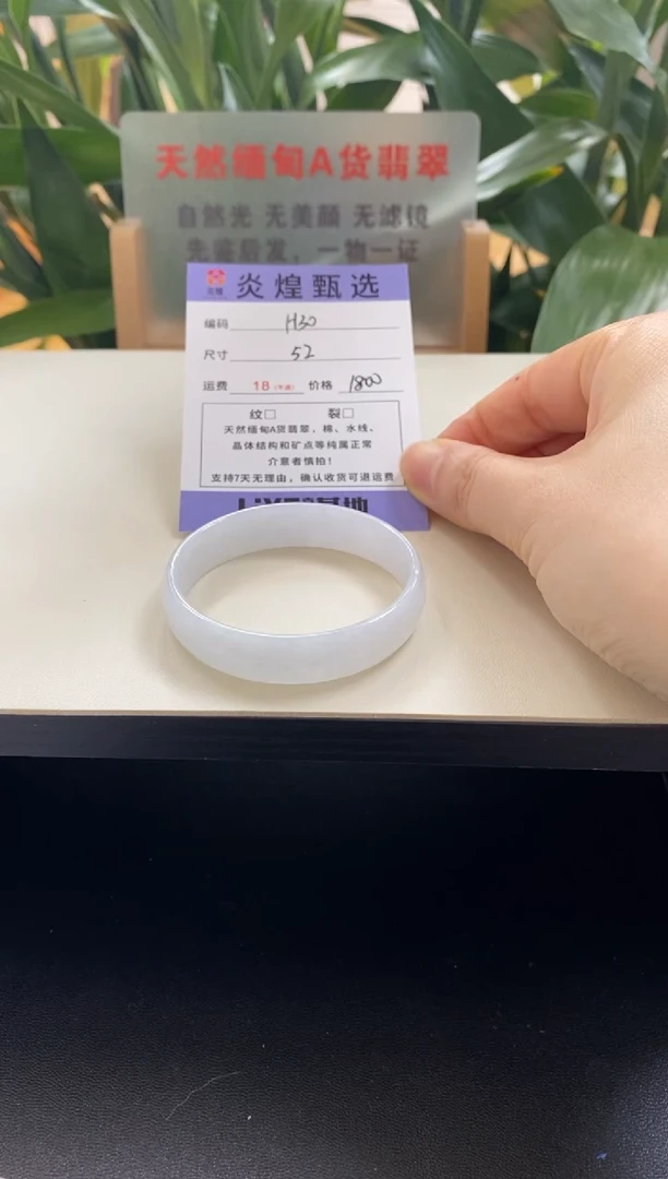 未镶嵌手镯翡翠圈口52编码h30