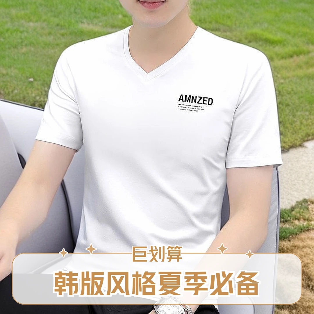 95棉短袖T恤男V领夏季韩版修身百搭男士纯色短袖半袖休闲体恤