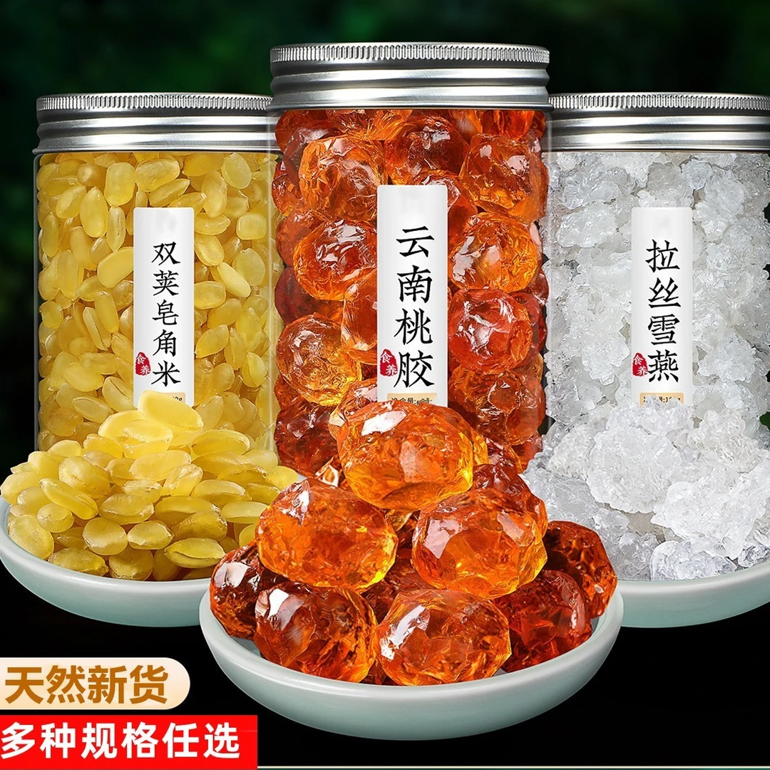 云南桃胶雪燕皂角米组合三宝羹胶原银耳桃胶干皂角米无杂质新货