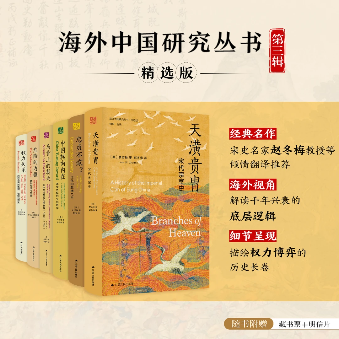 海外中国研究丛书精选版第三辑任选:天潢贵胄等 新华书店正版