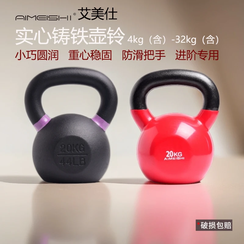AIMEISHI/艾美仕实心铸铁壶铃家用健身练臀神器男女专业提壶哑铃