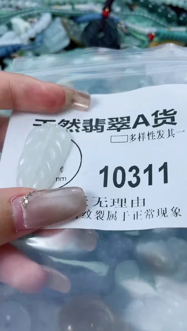 翡翠未镶嵌颈饰闪购商品  10311  多样性发其一