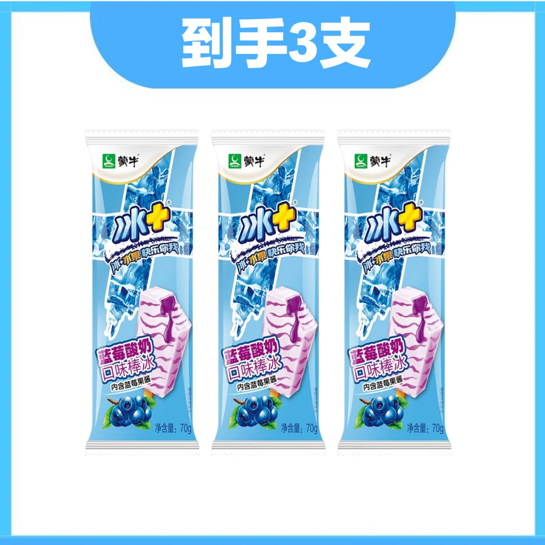 蒙牛 冰+蓝莓酸奶口味棒冰 3支
