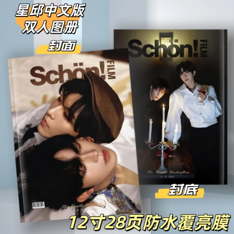 垂涎邱鼎杰黄星盛中文版双人杂志相册周边画册粉丝应援礼品礼物