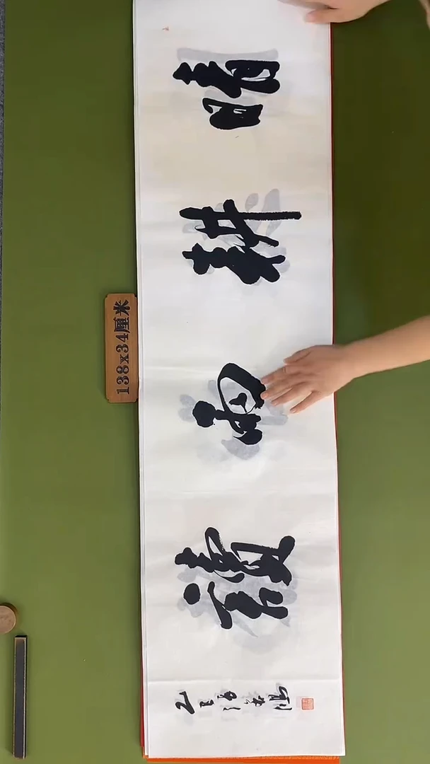 书法书法 张若鸿 尺寸138cm*34cm