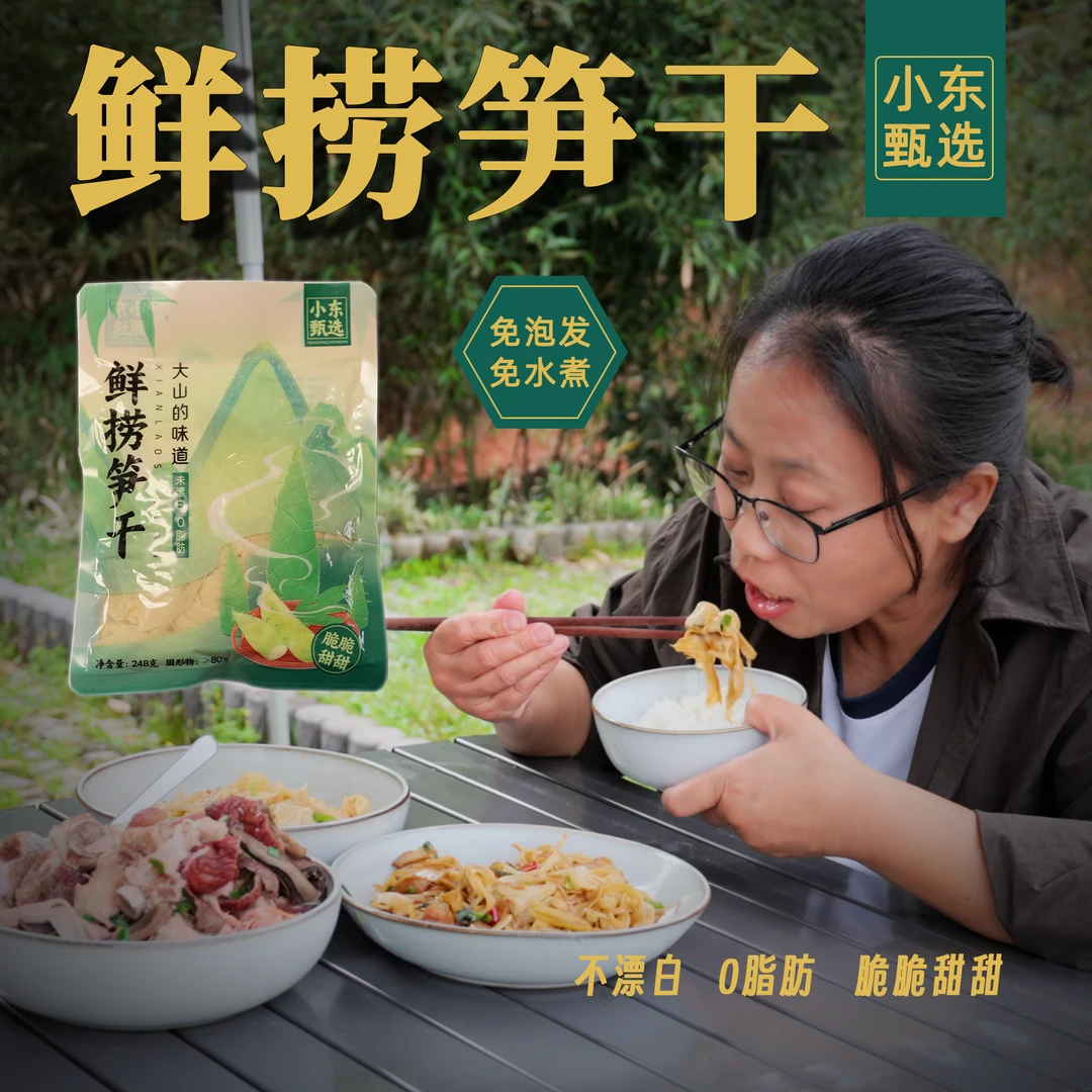 鲜捞笋干 免泡发免水煮 4袋*248g 脆脆甜甜 顺丰快递