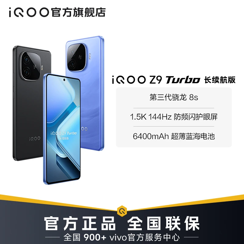 【直播专属】iQOO Z9 Turbo 长续航版手机 高通第三代骁龙 8S