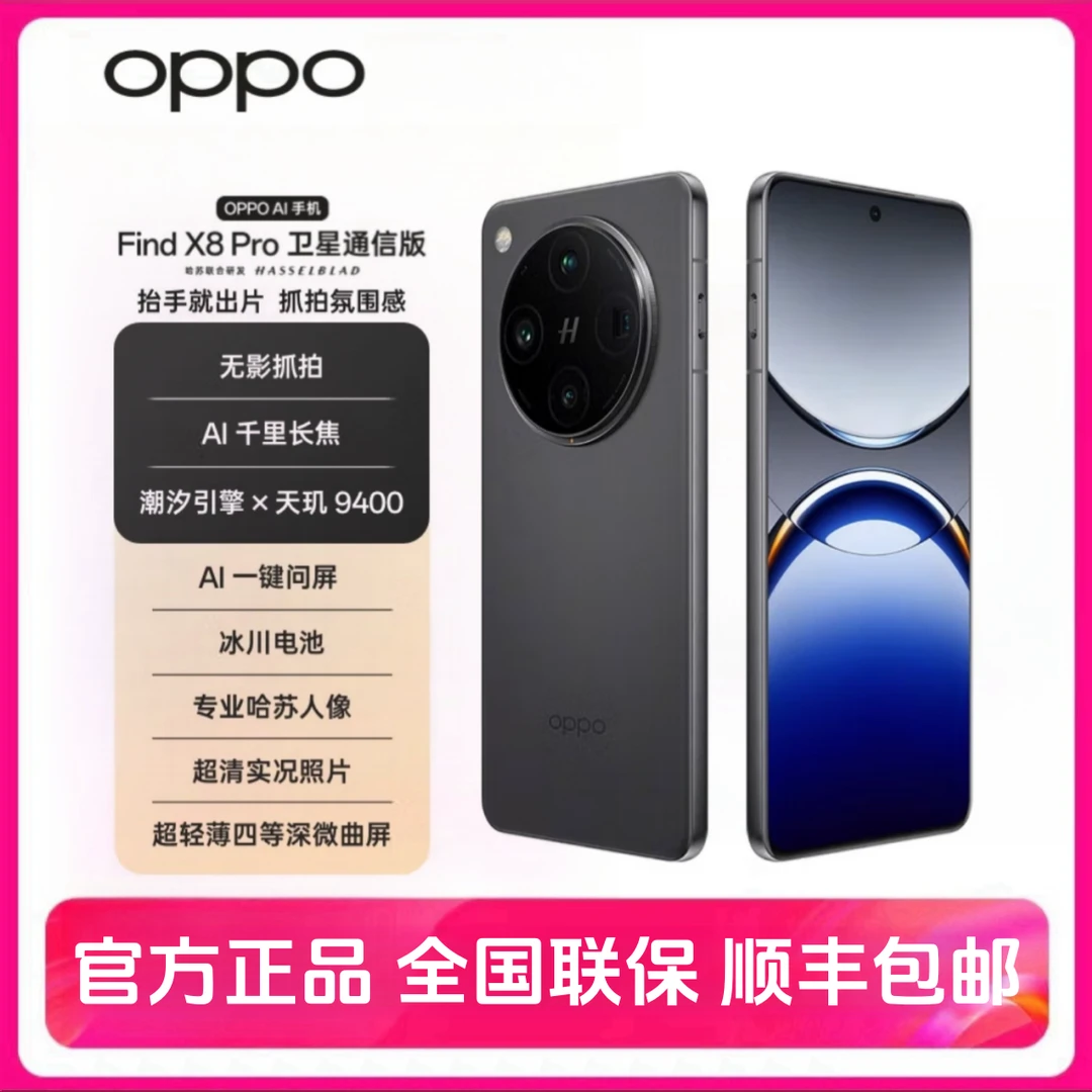 演示机 FindX8pro  微曲屏双潜望长焦 哈苏影像  5G全网通 二手