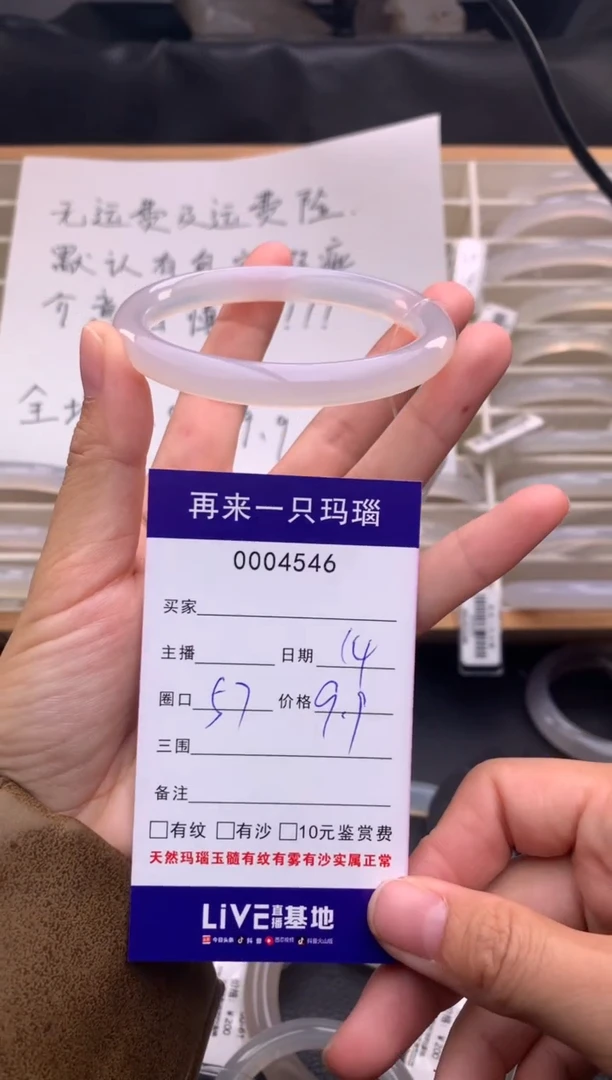 手镯玛瑙/玉髓未镶嵌4546