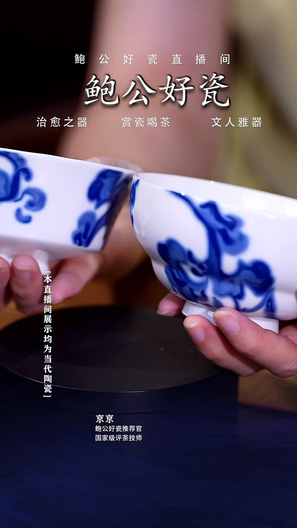 摆件鲍公好瓷直播闪购4