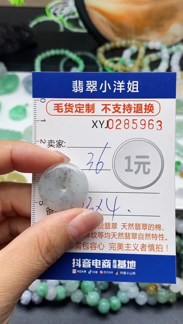 未镶嵌定制翡翠毛货商品 不退换/ 5963