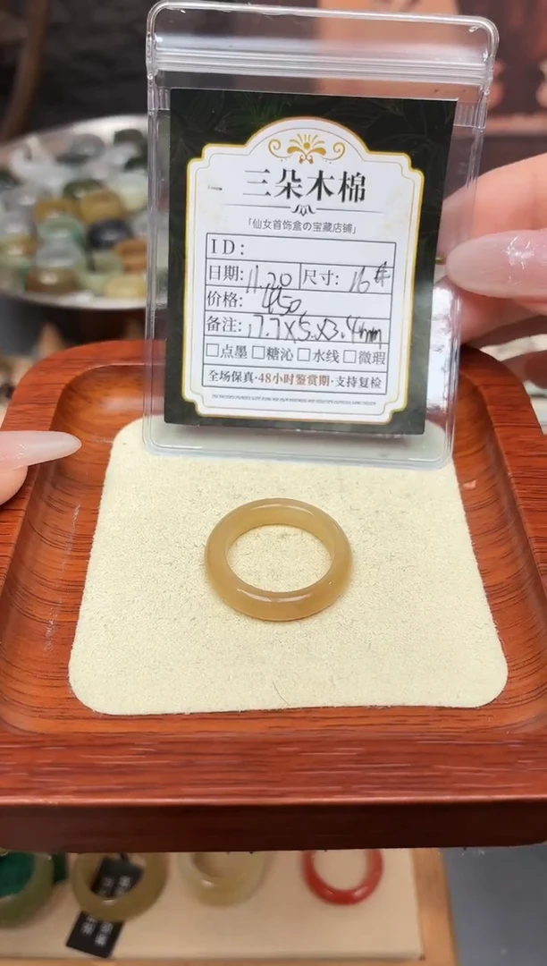 未镶嵌戒圈和田玉半***?16号