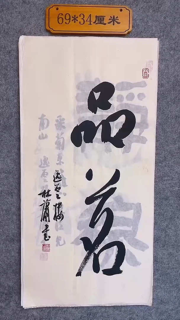 书法020中书协 杜潇书法放漏